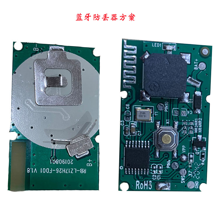 苏州蓝牙防丢器方案，蓝牙追踪器方案，方案开发定制