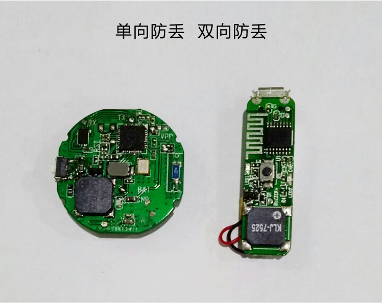 苏州防丢器模块方案 蓝牙防丢器方案 芯片电路板 追踪器地图定位防盗 双向报警防丢器定制开发方案