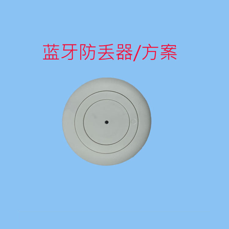 苏州BLE智能防丢器方案，APP追踪器方案，蓝牙4.0防丢器方案