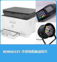 双桥步进苏州电机驱动芯片BDR6622T，替代AT8833