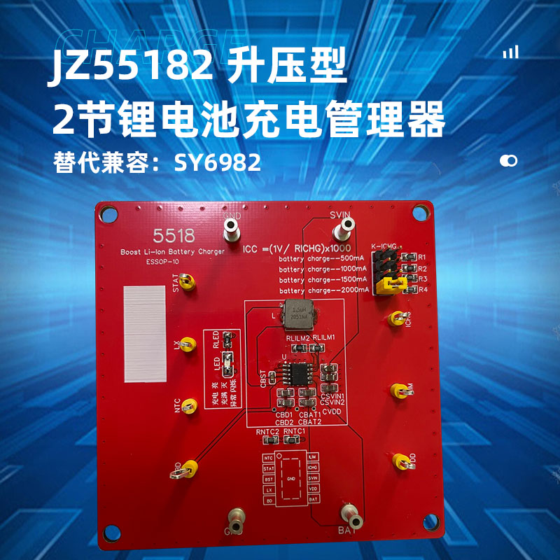 苏州JZ55182升压型2节锂电池充电芯片，替代SY6982