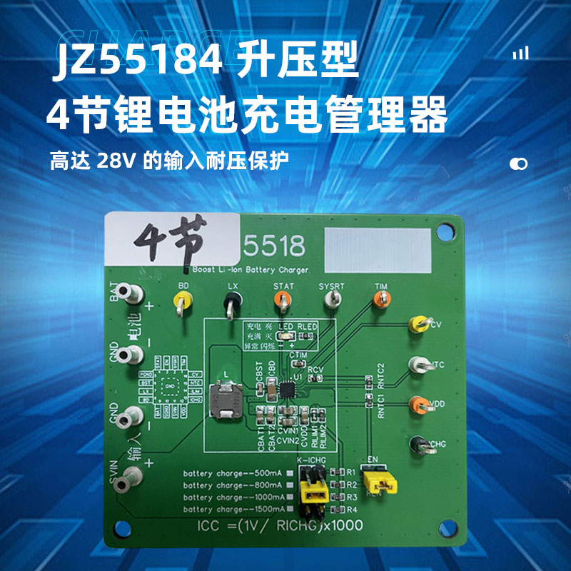 苏州JZ55184（四节锂电池充电ic）