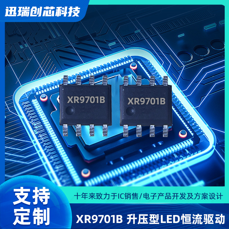 XR9701B苏州升压型LED恒流驱动芯片