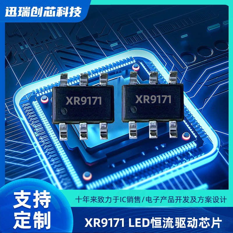 XR9171 100V苏州平均电流型LED恒流驱动器