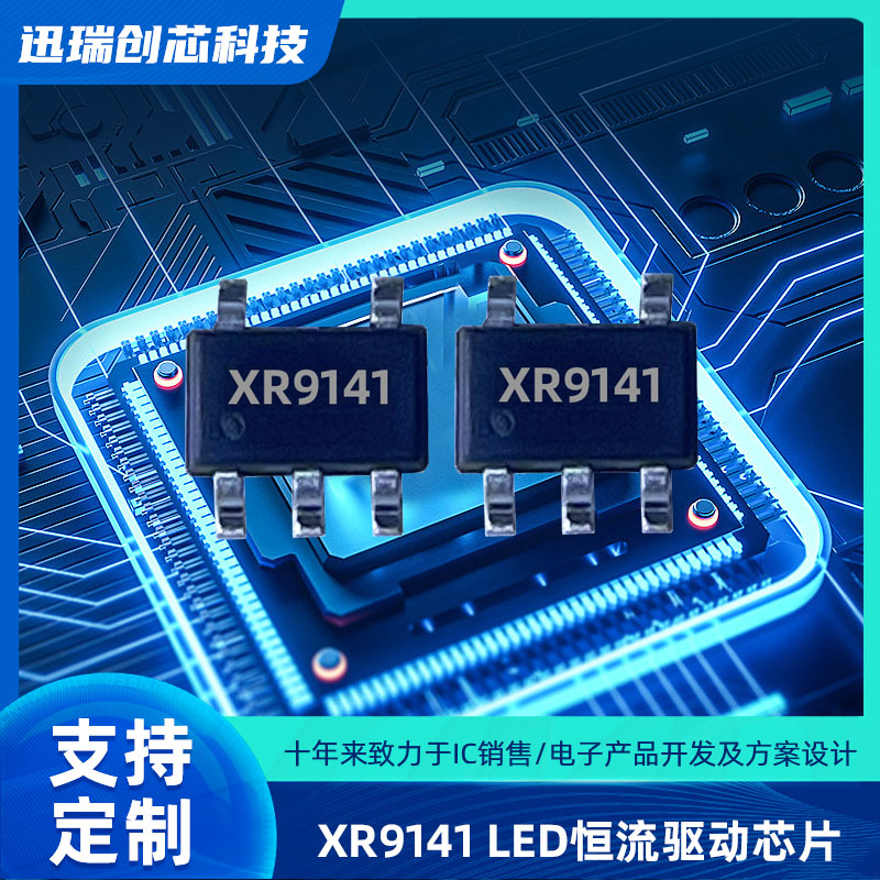 XR9065 65V 1.2A苏州降压型LED恒流驱动器