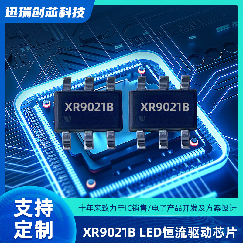 XR9021B苏州降压型LED恒流驱动芯片
