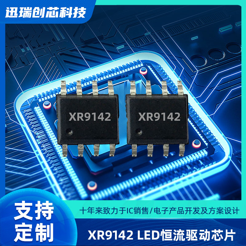 苏州XR9142 PWM调光的线性降压LED恒流驱动芯片怎么样