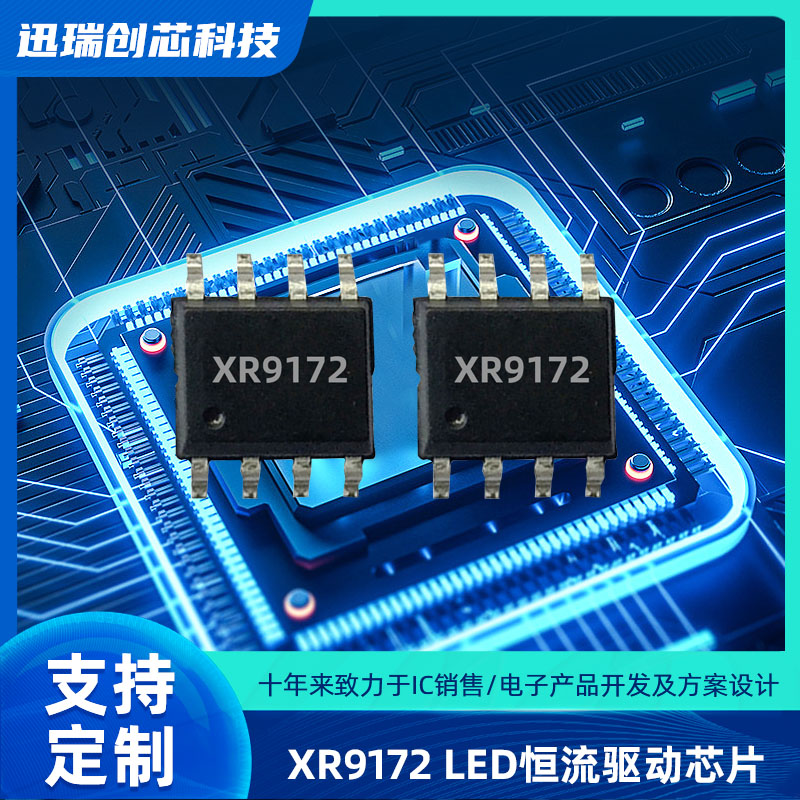 苏州XR9172平均电流型LED恒流驱动芯片怎么样？