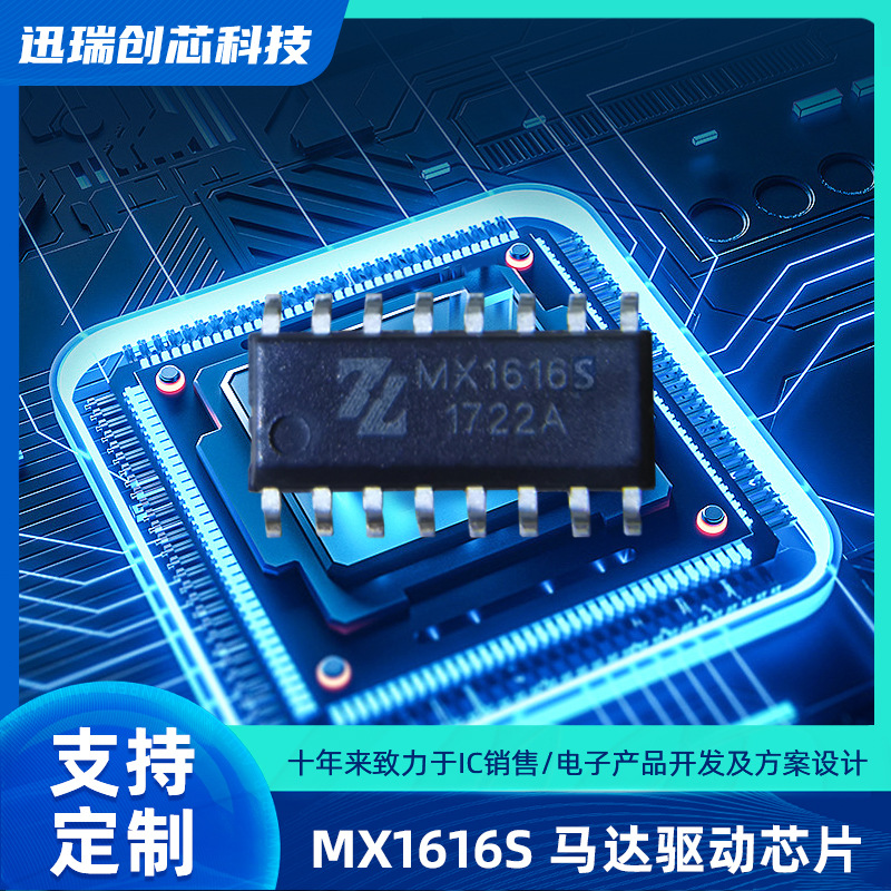 苏州MX1616S 双路有刷直流马达驱动芯片怎么样？