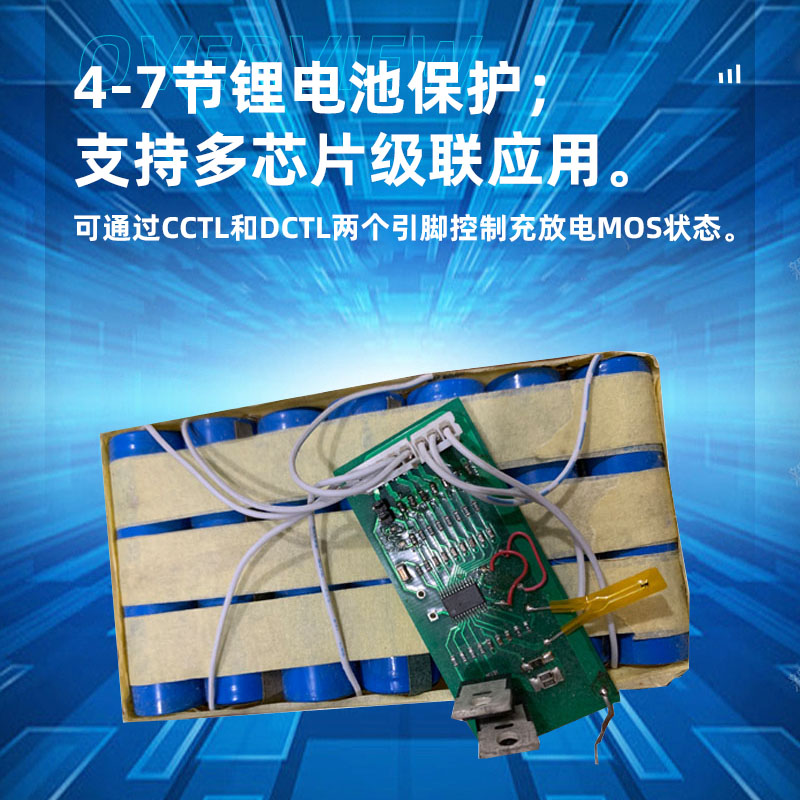 苏州RCT007B（4-7节锂电池保护芯片）