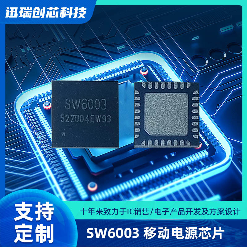 5V/2.4A 单芯片 Type-C 苏州移动电源解决方案