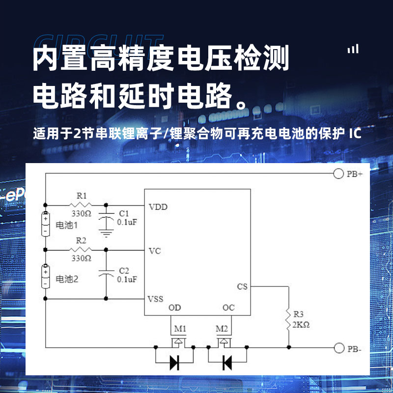 苏州2节锂电池保护芯片有那些？