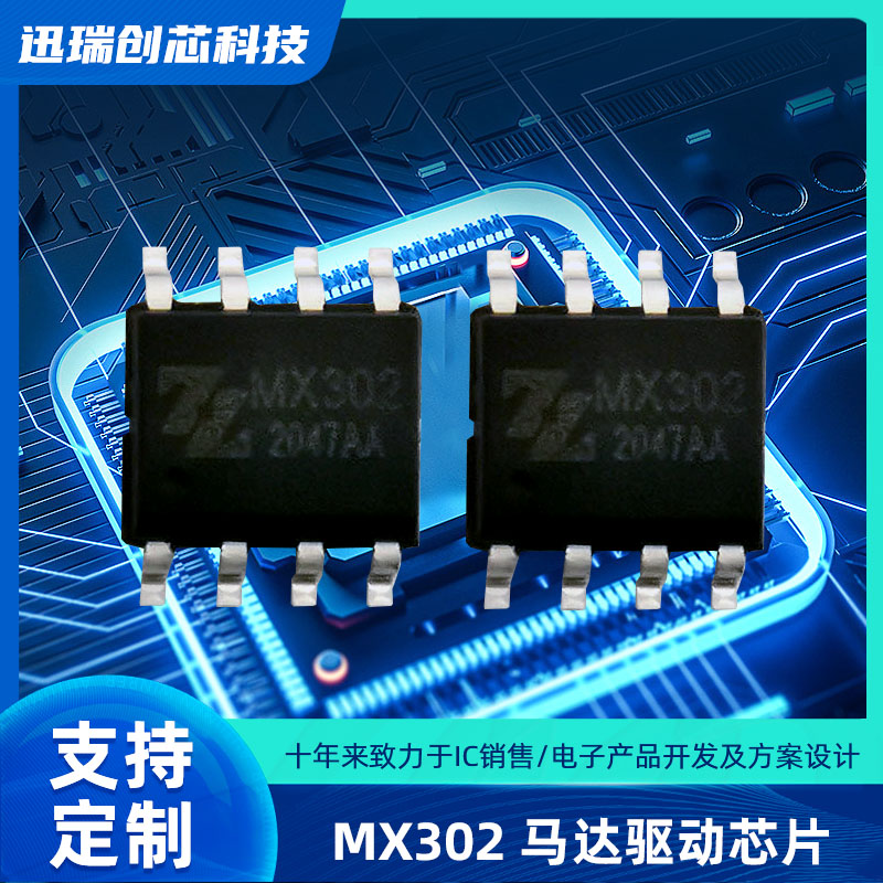 苏州风扇摇头电机驱动芯片MX302