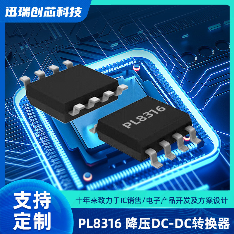 36V, 1A苏州降压开关稳压器有那些？PL8316降压芯片规格书