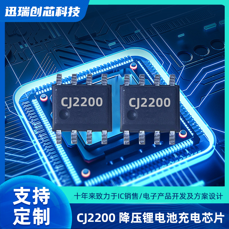 5V供电2A同步降压苏州锂离子电池充电芯片有哪些？CJ2200充电芯片怎么样