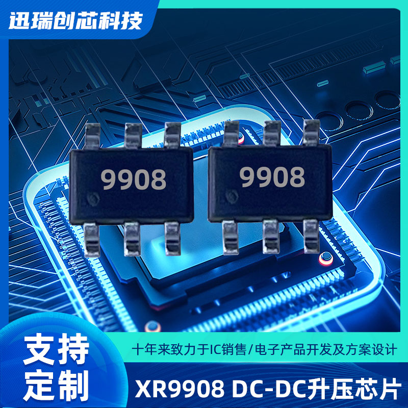 XR9908苏州高效率DC-DC升压ic