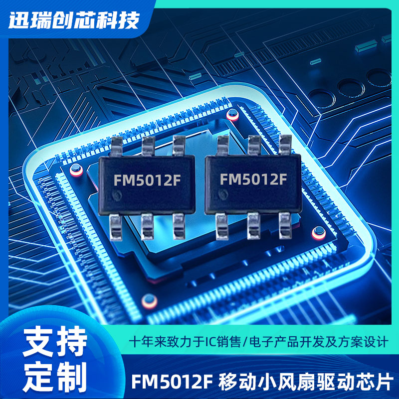 苏州集成充电与电机驱动的控制芯片FM5012F