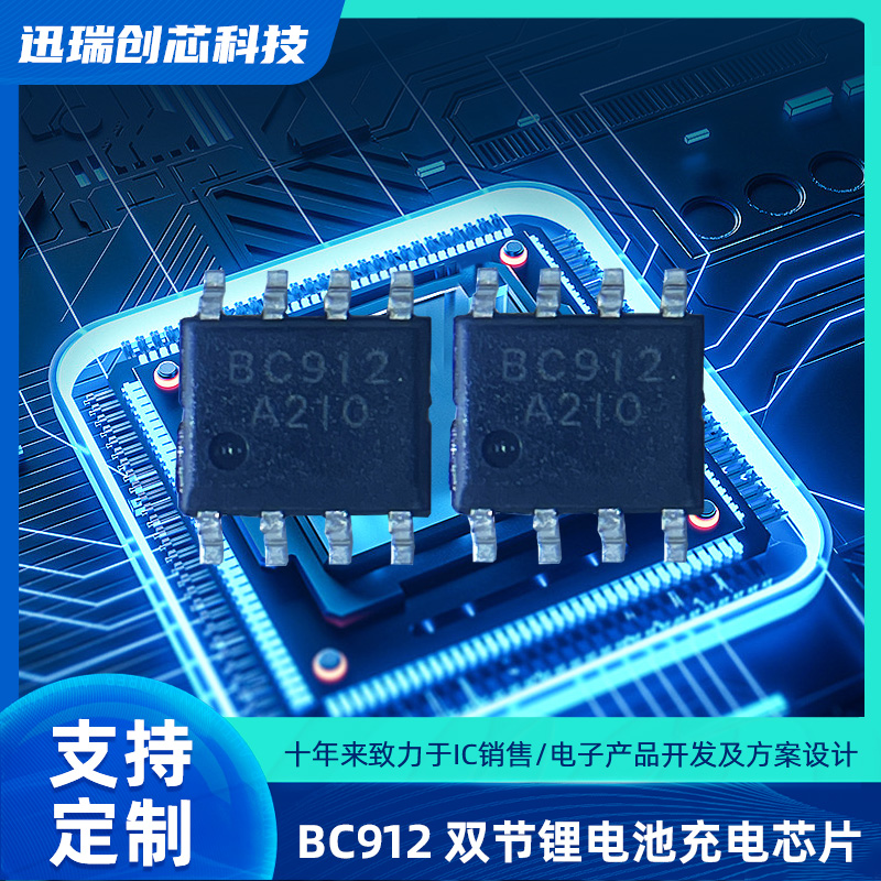BC912双节锂电池苏州充电芯片注意事项有那些