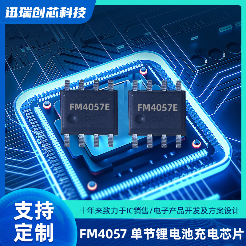 32V苏州高耐压单节锂电池线性充电芯片有那些，FM4057充电芯片怎么样？