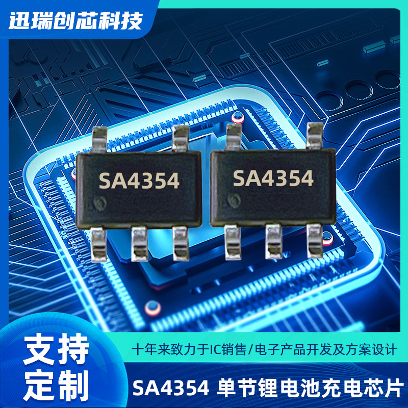 36V单节锂电池苏州恒流/恒压线性充电器 SA4354