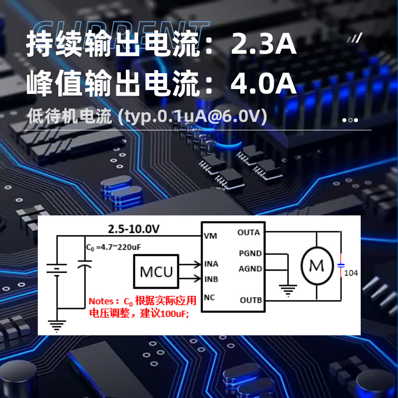SA8313 单通道 2.5-10.0V 持续电流 2.3A 苏州H 桥驱动芯片