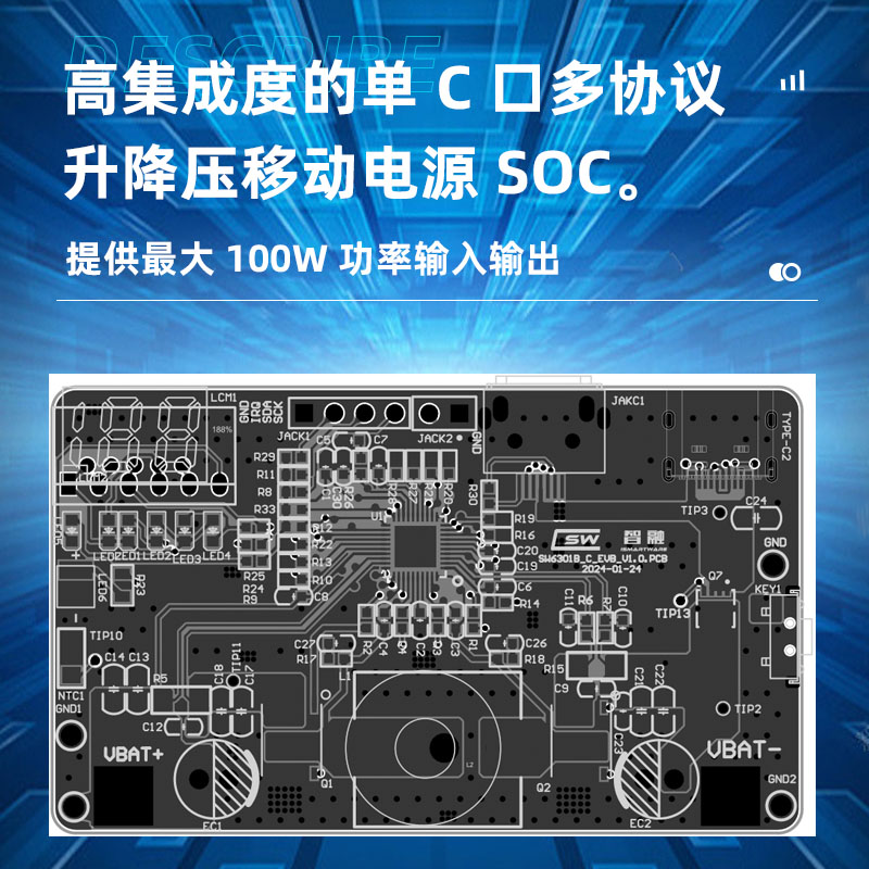 SW6301苏州单C口多协议升降压移动电源 SOC