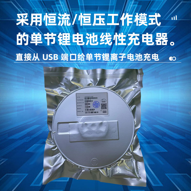 苏州锂电池充电管理芯片，lth7r充电芯片介绍