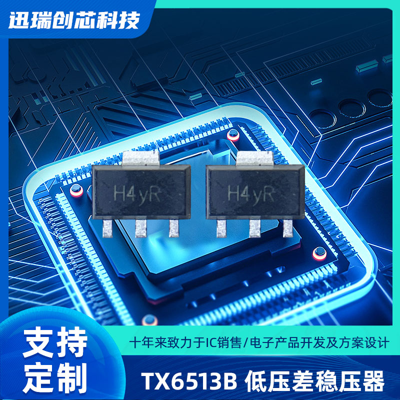 苏州TX6513B（稳压LDO）