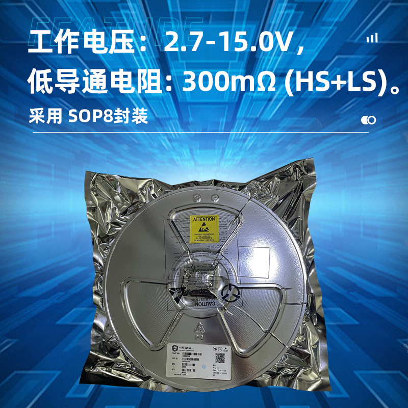 SA8311S单通道 2.7-15.0V 持续电流 1.5A 苏州H桥驱动芯片