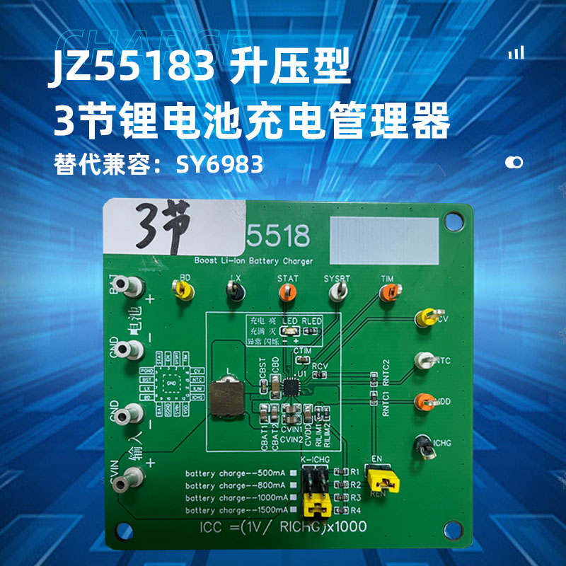 苏州JZ55183（三节锂电池充电ic）