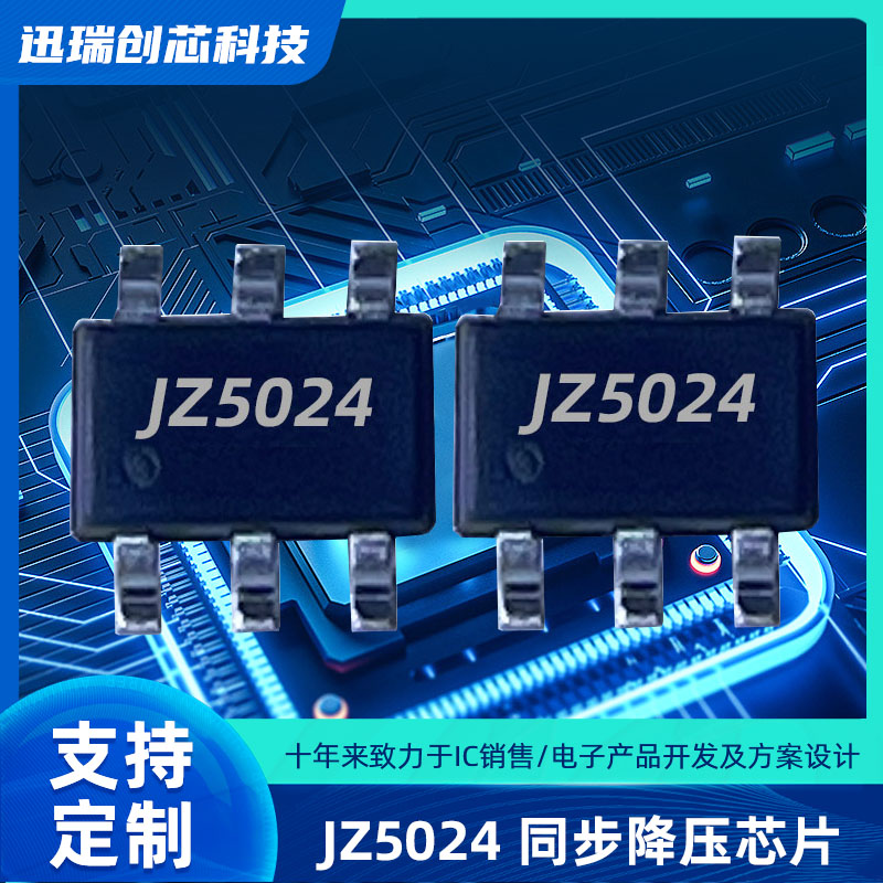 苏州JZ5024（3A/24V 降压ic）