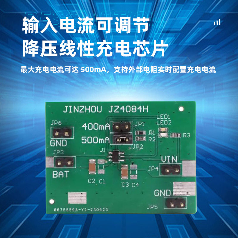 苏州JZ4084（28V线性锂电池充电ic）
